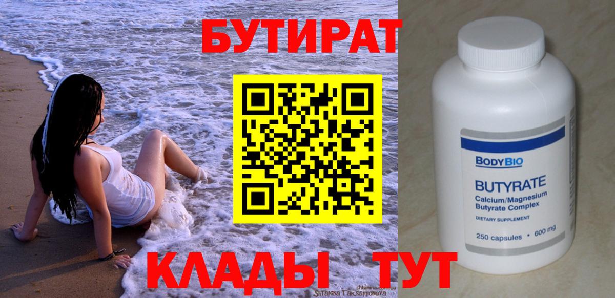 Бутират GHB Абинск