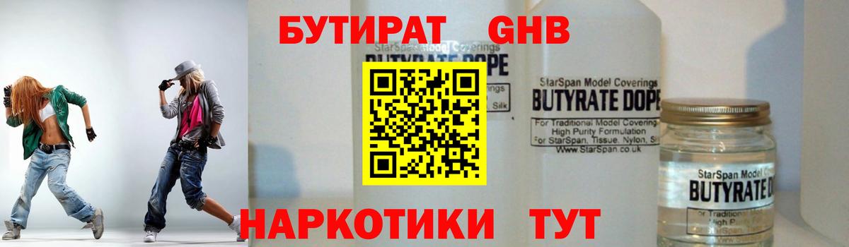 Абинск  БУТИРАТ бутик  БУТИРАТ  Вход с VPN 