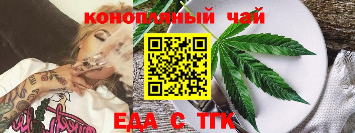 Еда ТГК конопля  Вход с VPN  Абинск 