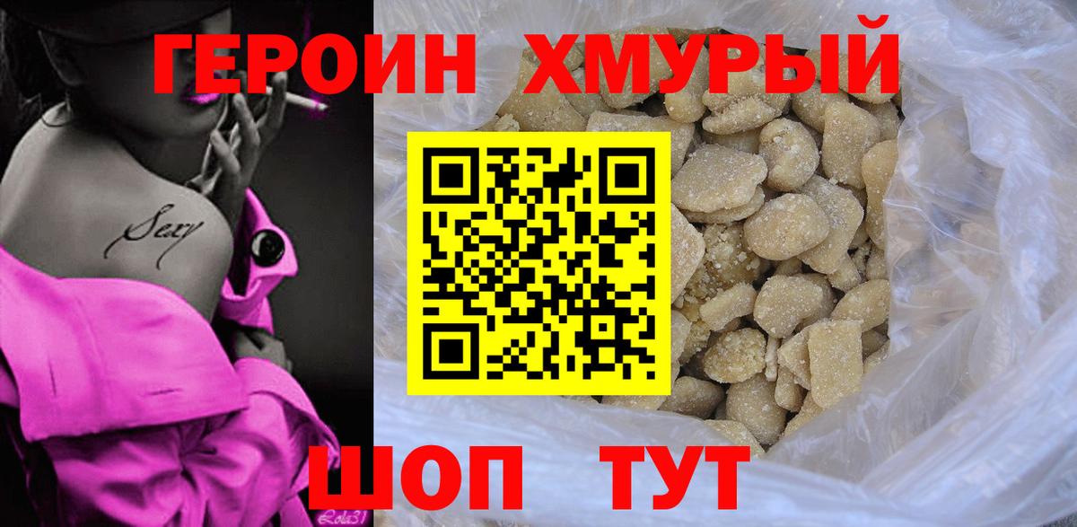 ГЕРОИН хмурый  Вход с VPN  ГЕРОИН  Абинск 