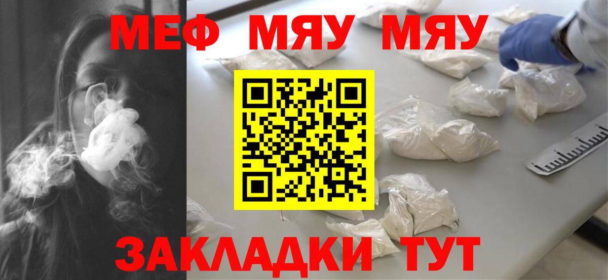Абинск  купить  сайты  МЕФ  МЯУ-МЯУ 4 MMC  Вход с VPN  МЕФ мяу мяу 